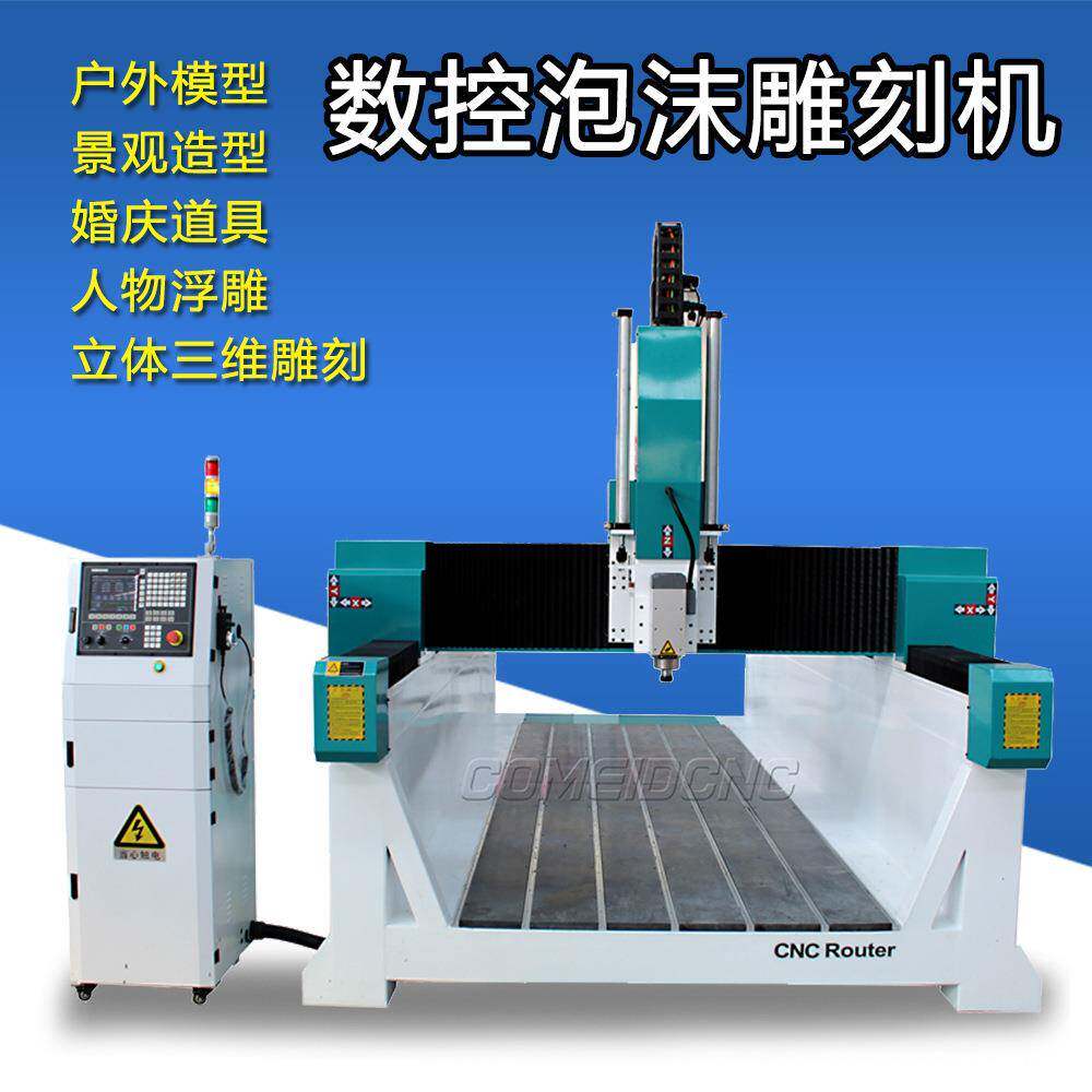 泡沫雕刻机景观造型木模铝模汽车模型户外泡沫雕刻机