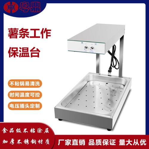 商用电热薯条工作站保温台展示柜薯条不锈钢保温台薯条大容量