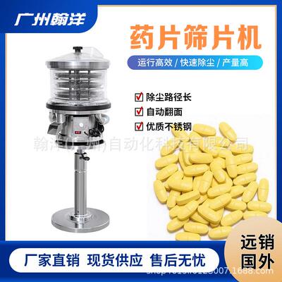 广州CFQ-310药片筛片机各种片剂除尘去粉机下旋振动筛片机