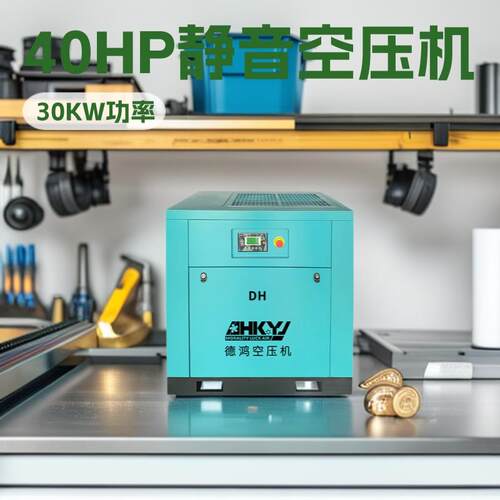 广东空压机厂家30KW/40HP小型静音螺杆式空气压缩机现货直销