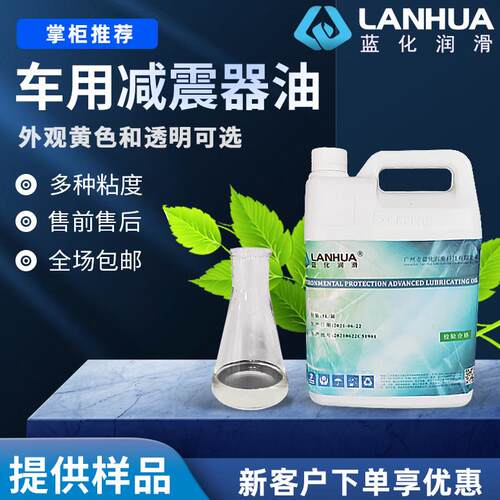 蓝化15#22#32#号汽车机车减震器油2.5W5W7.5W10W全合成避震器油