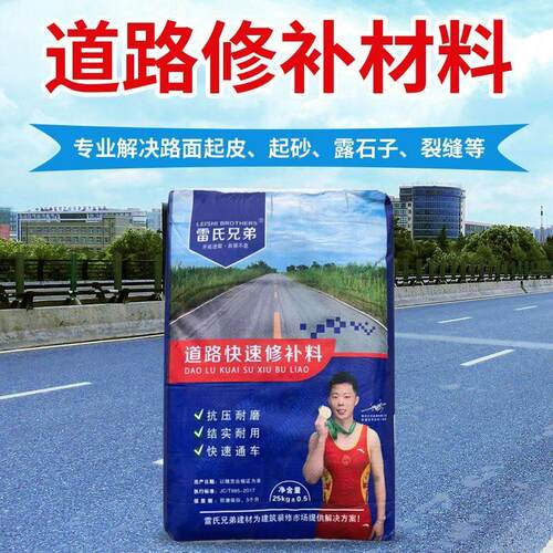 路面高强度修补料水泥地面道路修复剂混凝土地面修补速干水泥砂浆