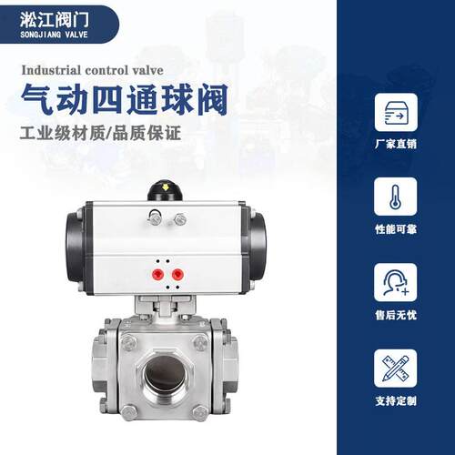 气动四通球阀Q616F-16P供水系统内螺纹不锈钢丝扣双L型换向切换阀