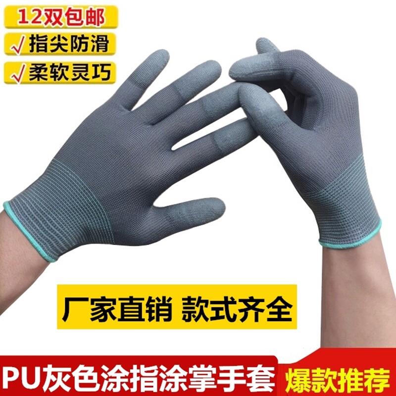 PU浸塑胶涂指尼龙手套防滑耐磨工业作业涂胶无尘透气薄款胶皮手套