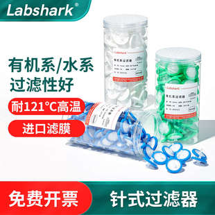 水系有机 滤膜过滤器一次性针头尼龙细胞labshark过滤器针式