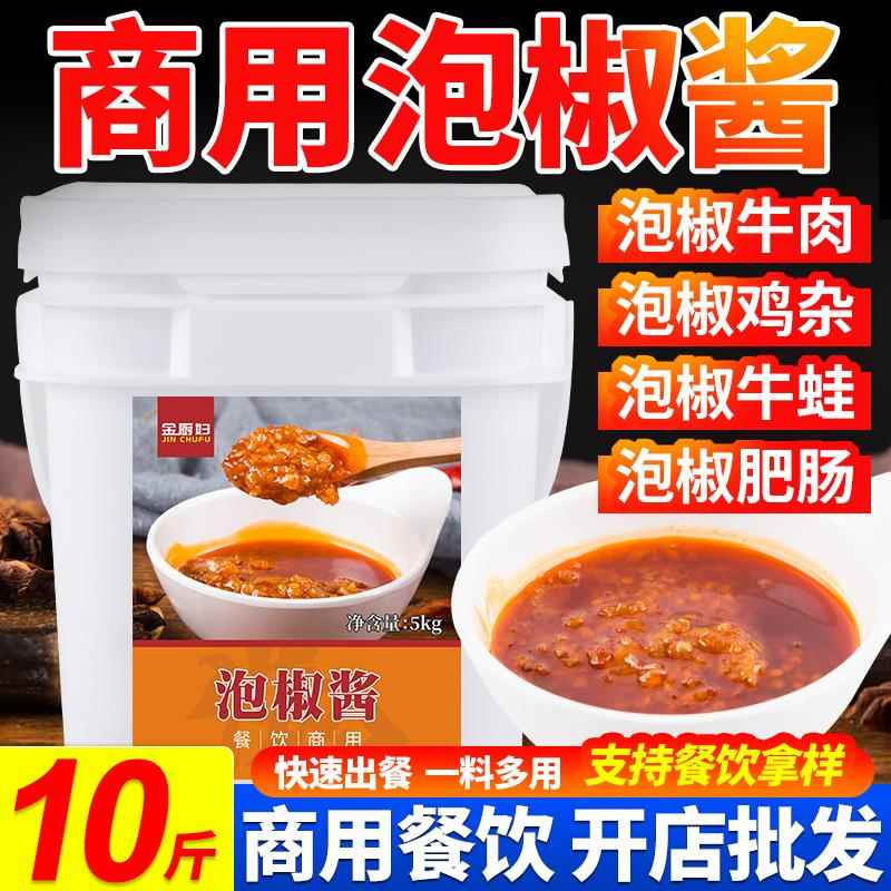 泡椒酱商用辣椒酱川味米线烤鱼酱蘸料金椒炒菜拌饭餐饮
