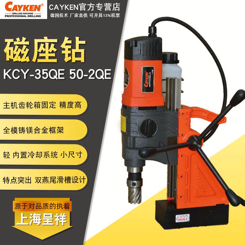 KCY-35QEKCY-50/2QE自动进刀款打孔取芯钻便携双燕尾磁座钻