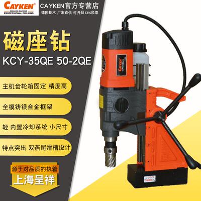 凯宴KCY-35QEKCY-50/2QE自动进刀款打孔取芯钻便携双燕尾磁座钻