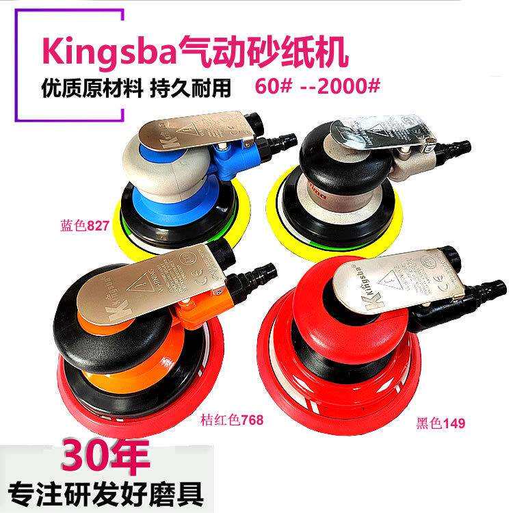 Kingsba京士霸普力马5寸气动砂纸机起动机自粘拉绒机打磨机125mm