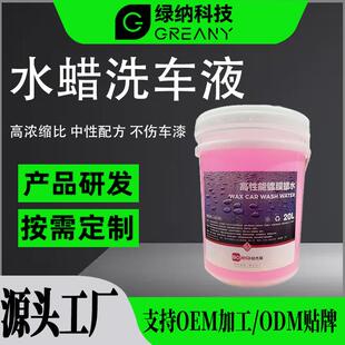 高性能镀膜蜡水水剂上光渡镀膜剂漆面防水浓缩腊洗车光亮水蜡防水