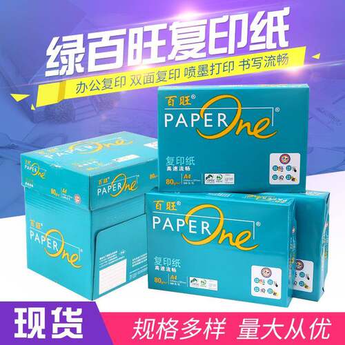 亚太森博绿百旺A3A4复印纸70g80g打印纸白纸办公用纸整箱