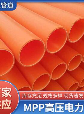 市政电力mpp高压电力管非开挖地埋管电线护套管MPP电缆保护管