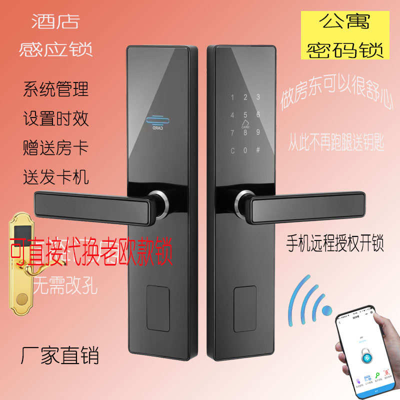 酒店锁宾馆锁电子智能公寓密码锁通通锁IC卡NFC刷卡门锁厂家直销