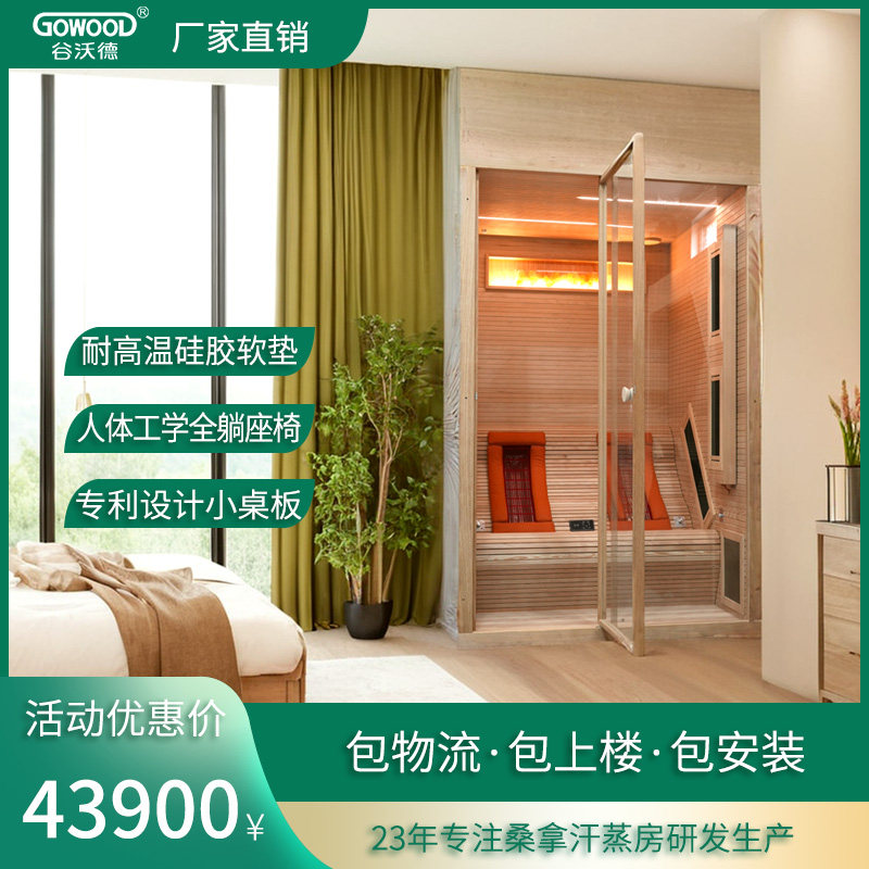 谷沃德境系列全躺式双人汗蒸房家用实木桑拿房可定制厂家包安装