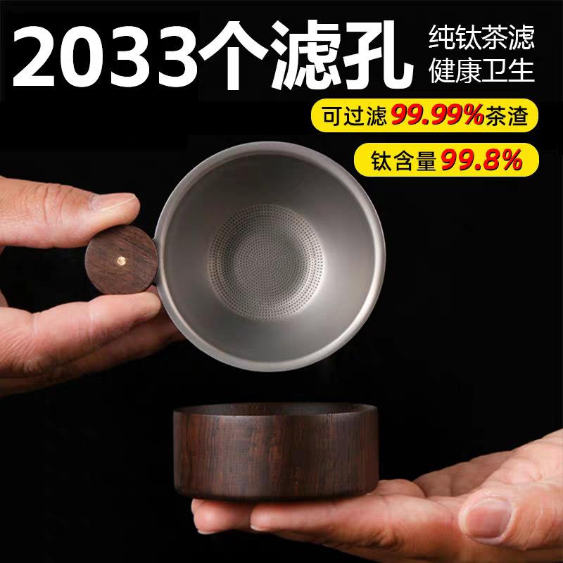 纯钛茶漏茶滤千孔一体滤茶器精密茶漏超细茶叶滤网茶隔公道杯过滤