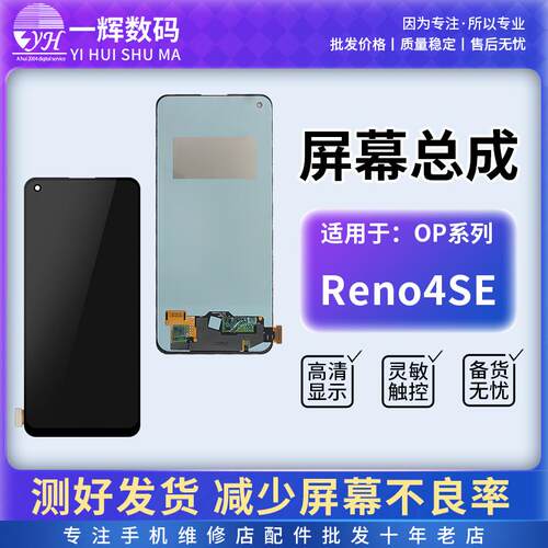 一辉屏幕总成适用Reno4/4se A96/95 真我7Pro/8Pro/V15 真我Q2ProAI