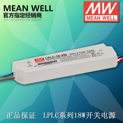 明纬驱动电源 开关电源18W 工控防水电源 LPLC-18-700