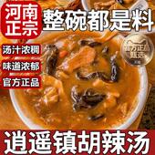 逍遥镇胡辣汤河南正宗旗舰店速食汤袋装 央妈推荐 特产小吃早餐