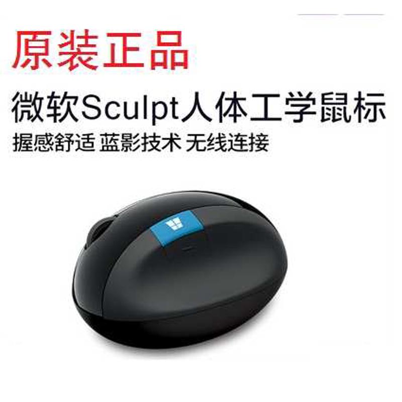 原装微软 Sculpt Ergonomic 人体工学无线蓝影舒适馒头鼠标大馒头