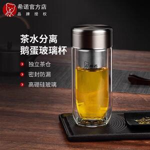 希诺6661双层鹅蛋杯带茶仓隔热耐高温玻璃杯高硼硅玻璃茶水分离