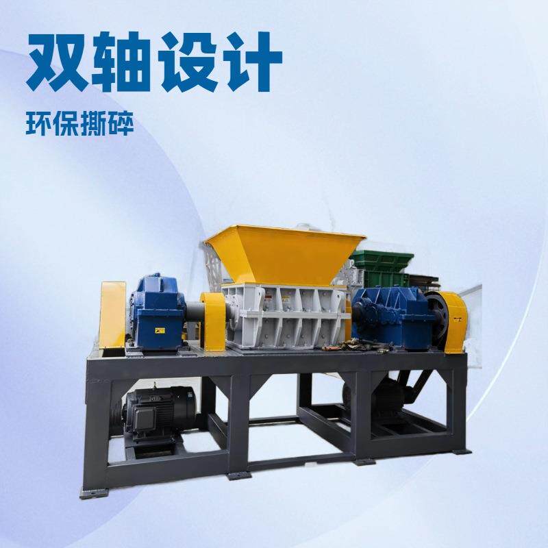 厂家优惠工业固废破碎机生活垃圾双轴撕碎机汽车轮胎双动力撕碎