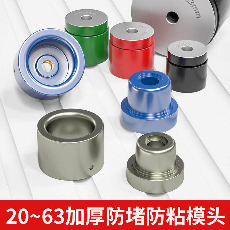 特厚防堵模头ppr熔接头不粘管子特氟龙烫头热熔器头子焊管机模具