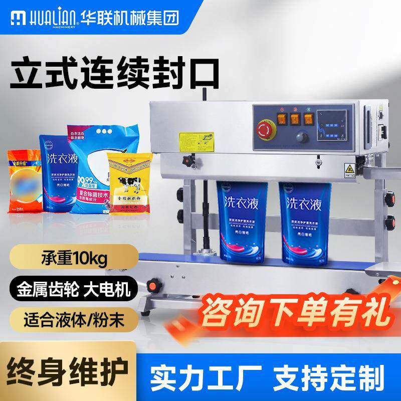 全自动封口机铝箔袋子液体商用立式塑封机连续钢印打码封热封机