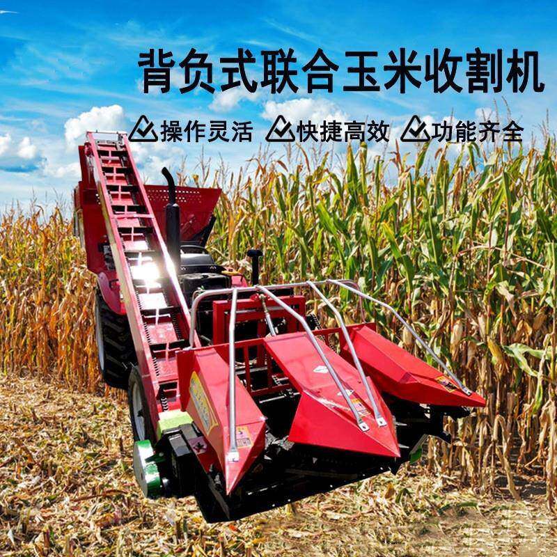 背负式玉米收割机收获机联合割台玉米收获机四轮牧草粉碎回收机 - 实物图