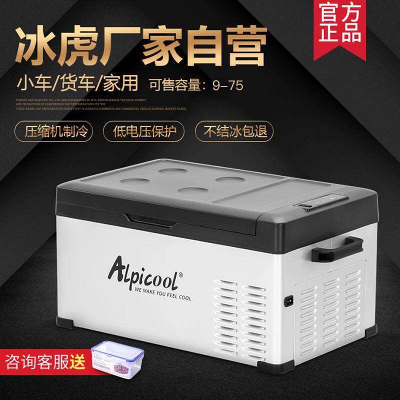 冰虎车载冰箱制冷压缩机12v24v车家两用冷冻冷藏汽车货车小型冰柜