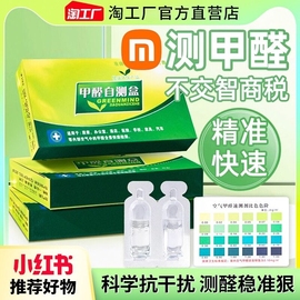 测甲醛检测盒新房室内检测仪器专业家用测试仪器试纸试剂自测盒