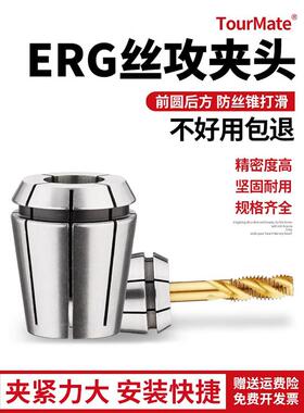 ER丝攻夹头方口设计弹簧夹头钢性攻丝数控多孔钻ERG攻丝筒夹