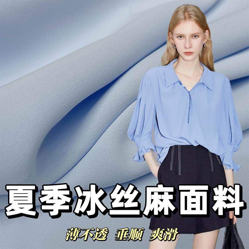 夏季高级纯色冰丝麻布料雪纺面料高档衬衣连衣裙衬衫裤子裙子服装
