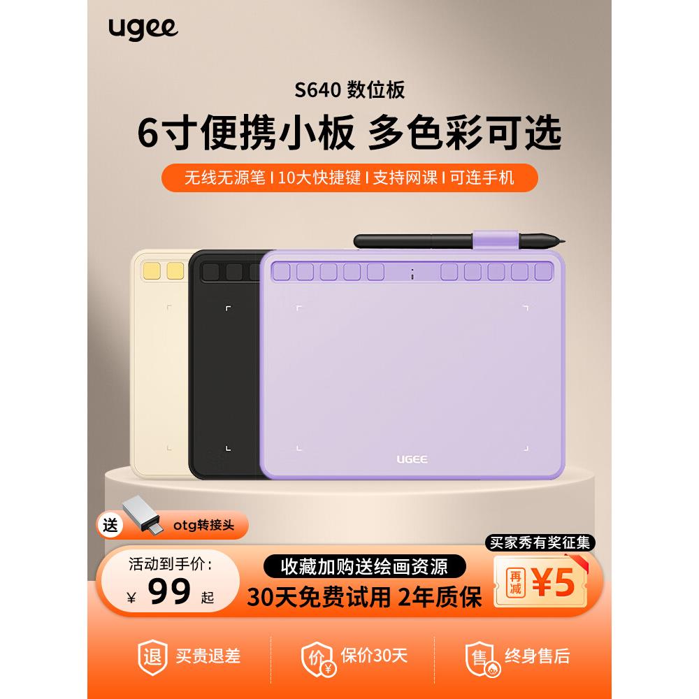 UGEE友基S640数位板连手机手绘板电脑绘画板网课手写板电子绘图板