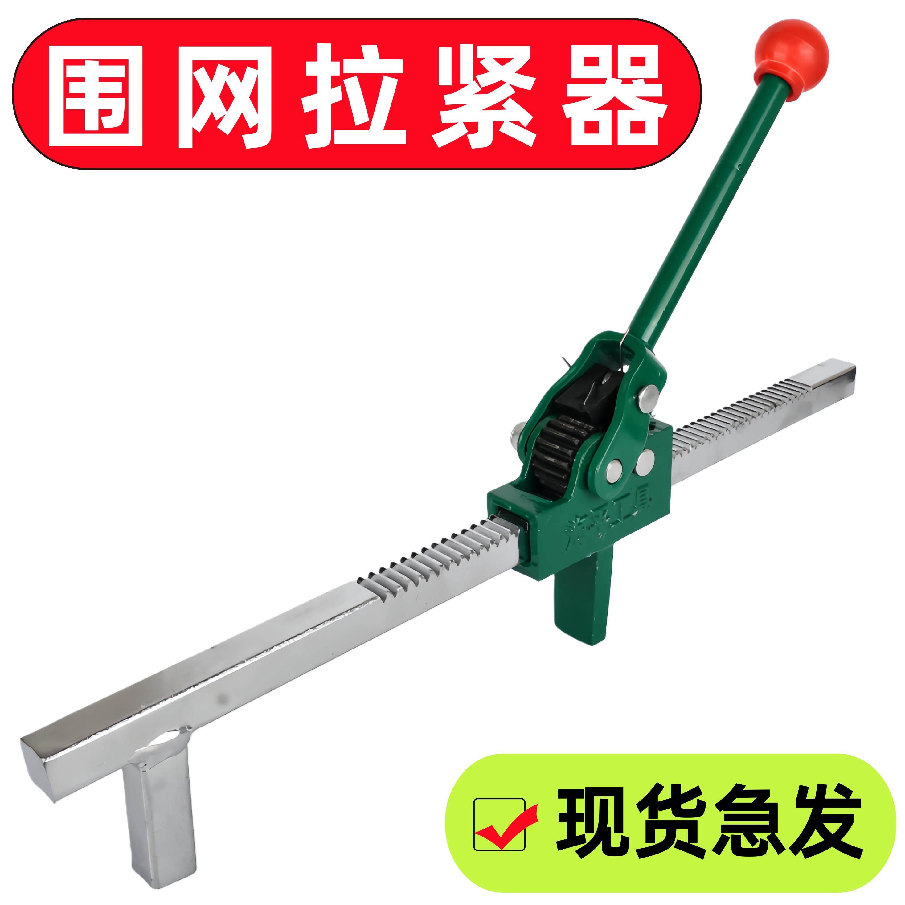 围网拉紧器拉网器铁丝网球场体育场篮球场夹紧工具勾花网施工工具
