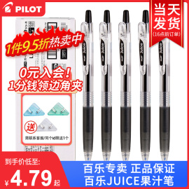 日本pilot百乐juice果汁笔0.5/0.38mm LJU-10EF按动中性笔子弹头速干黑色替芯学生考试水笔笔