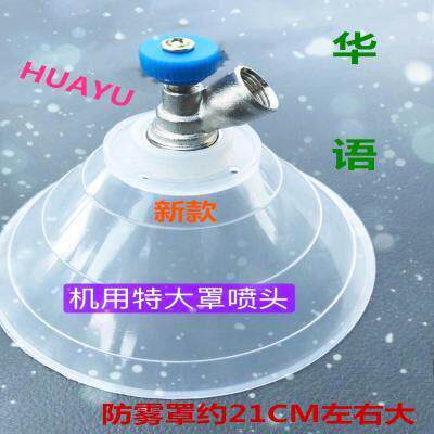 喷雾器防风罩 除草新款农用可调节雾化和直喷特大喷头 电动机动