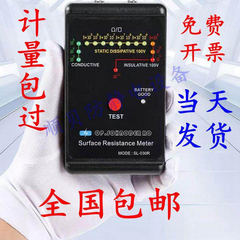 防静电测试仪 SL-030R 表面电阻测试仪 15级精细款抗静电测试仪
