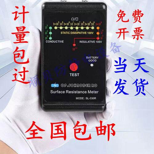 防静电测试仪 SL-030R 表面电阻测试仪 15级精细款抗静电测试仪