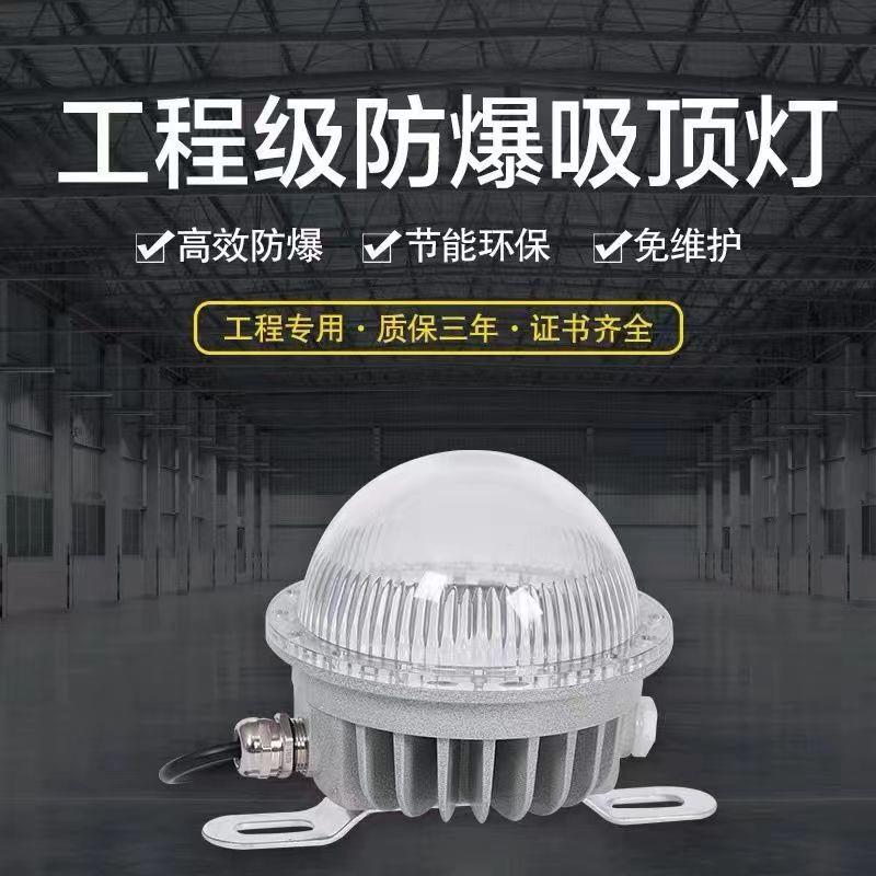 防爆灯led30w隔爆型工业仓库化工房加油站专用防爆吸顶灯高亮节能