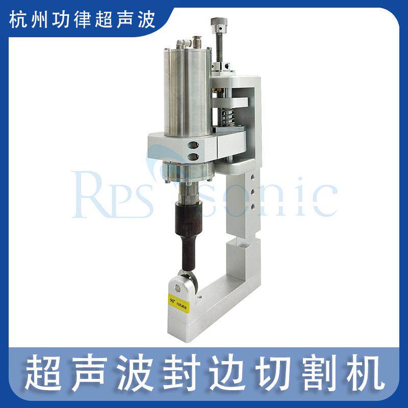 35KHz超声波封切机超声波封切设备无纺布尼龙编织袋切割设备