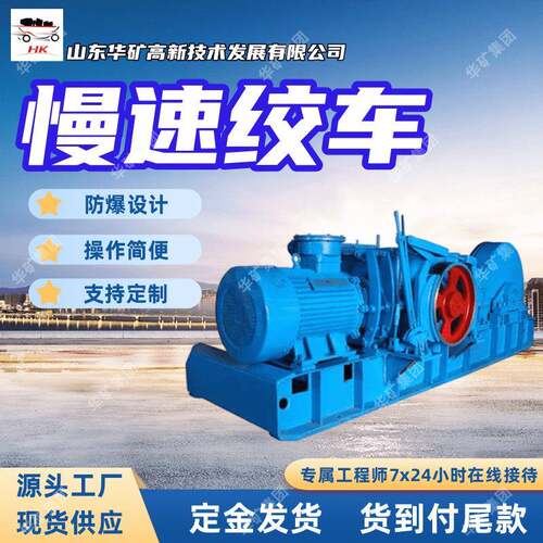 操作简便矿用慢速绞车性能稳定慢速绞车 JDMB-20矿用慢速绞车