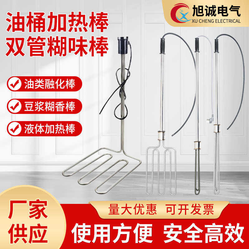 304不锈钢油桶加热棒化油器管便携式发绿双管糊味棒加热管电加热