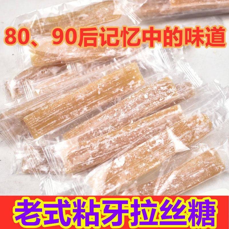 正宗麦芽糖糖果零食玉米拉丝粘牙糖拽糖太阳糖零食传统工艺糖果粘