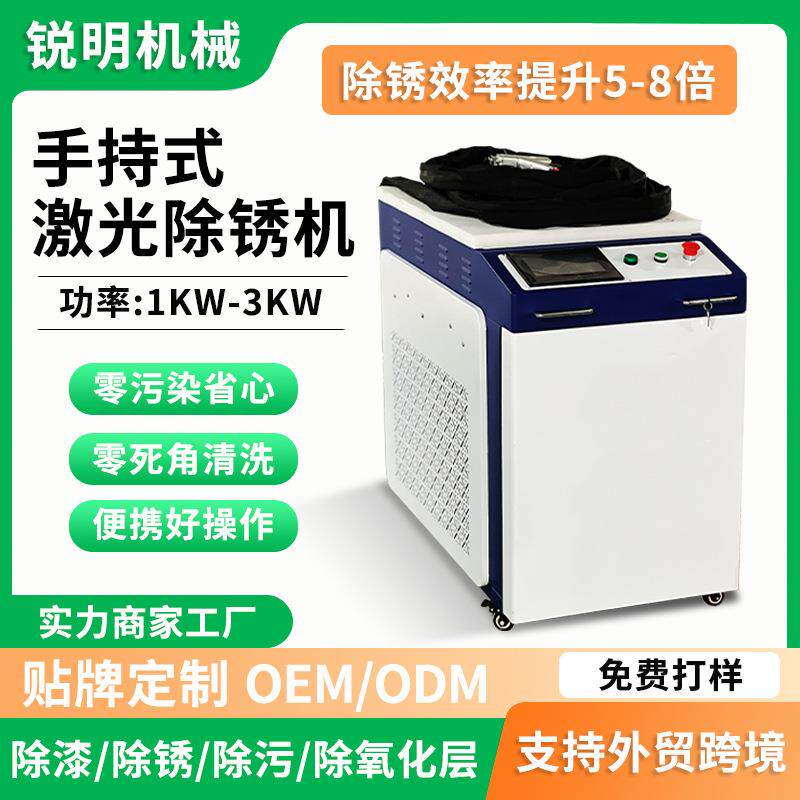 手持式激光除锈机3000瓦出口大功率小型便携激光清洗机除漆工业级