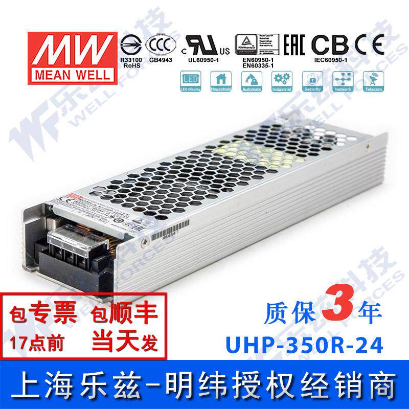 UHP-350R-24350W24V14.6A明纬PFC高性能超薄电源(冗余功能)