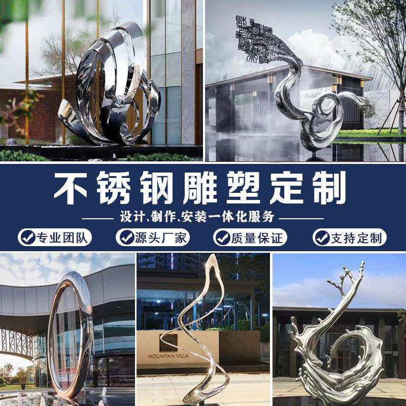 不锈钢景观雕塑商业广场水景异形烤漆工艺品城市摆件户外立体