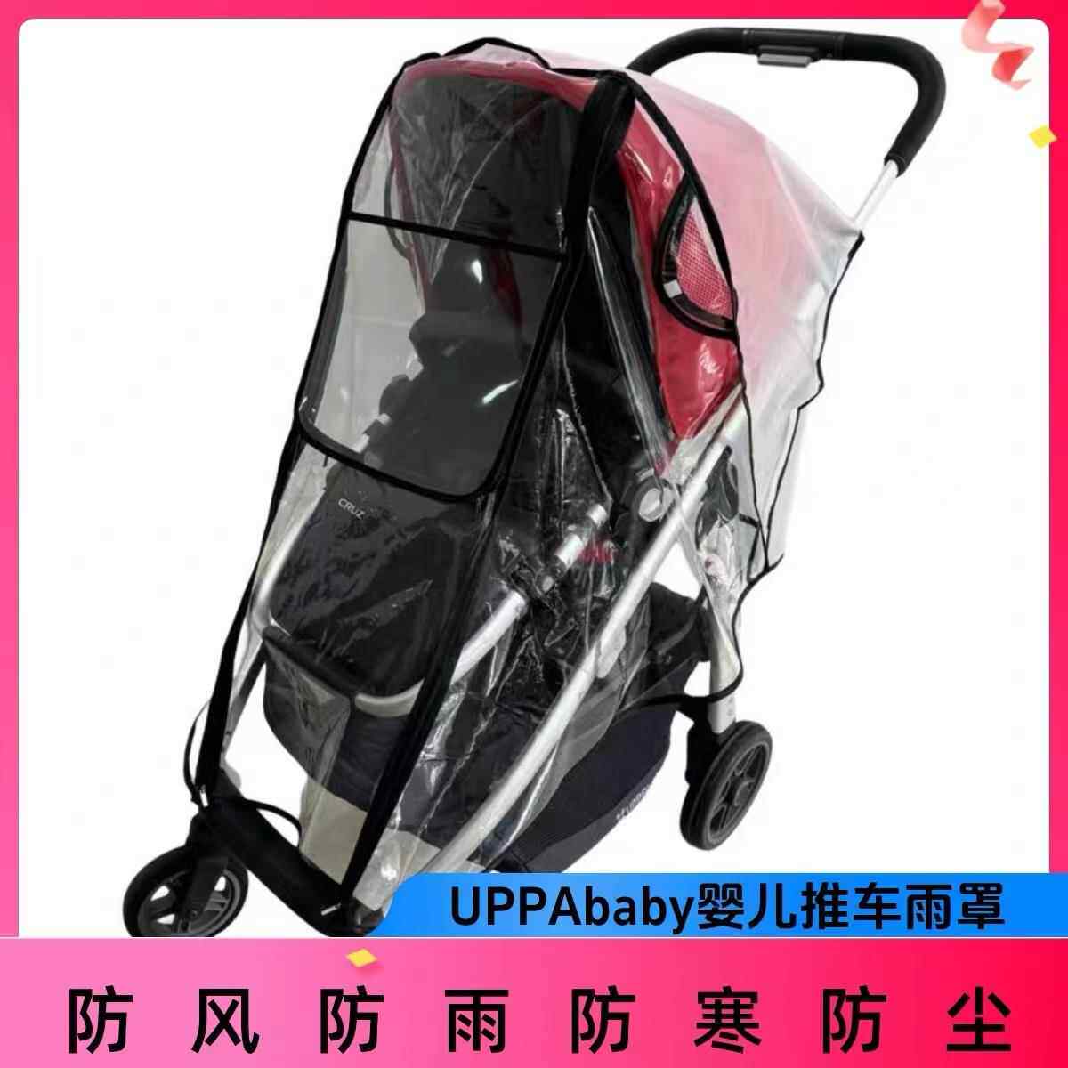 UPPAbaby CruzV2 VistaV2 MinuV2婴儿推车雨罩防风防寒防雨水配件图片