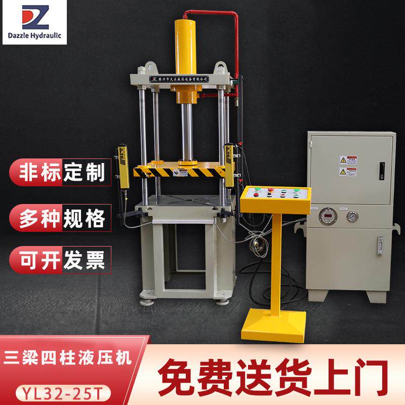 滕州大正YL32-25t三梁四柱式液压机用于金属材料的压制工艺液压机