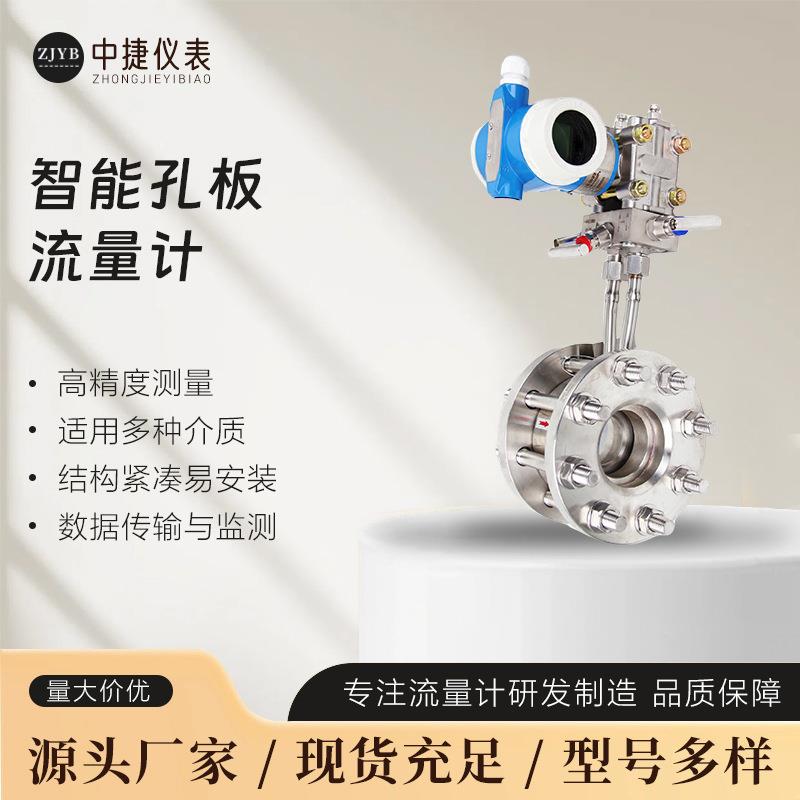 智能孔板流量计高温高压蒸汽液体差压对夹多孔平衡流量计厂家直销