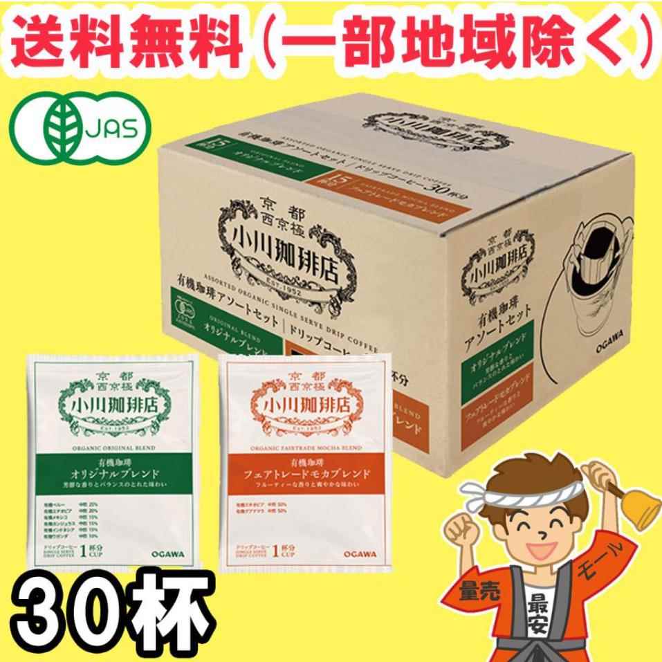 小川咖啡挂耳经典组合装 日本有机精选30杯份